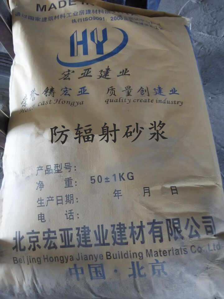 防輻射砂漿、硫酸鋇砂漿